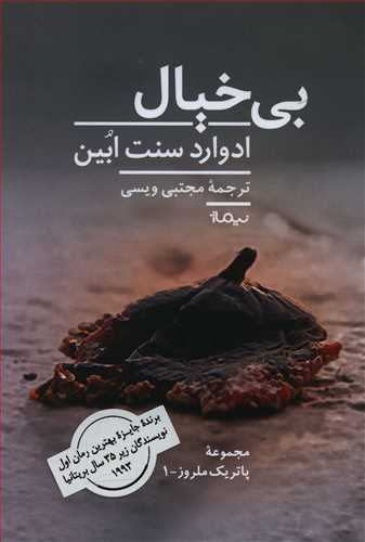 بی خیال