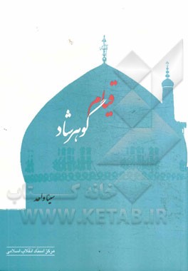 قیام گوهرشاد