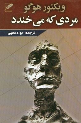 مردی که می خندد