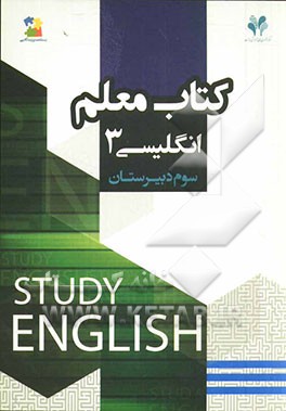 بسته مدیریت کلاسی: کتاب معلم انگلیسی 3