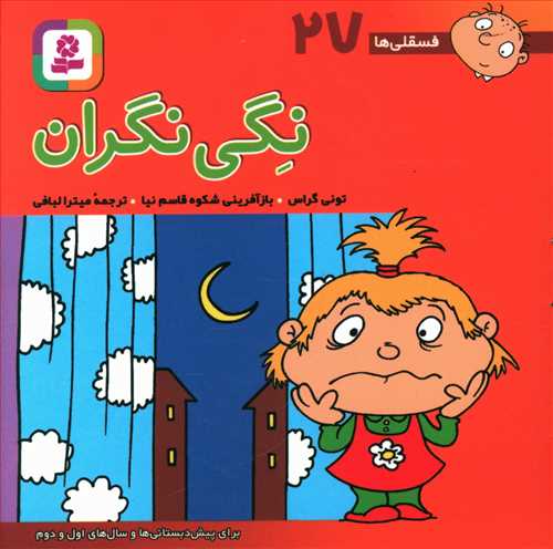 نگی نگران