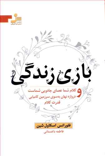 بازی زندگی