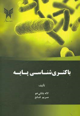 باکتری شناسی پایه = Basic bacteriology‬