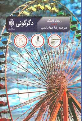 دگرگونی