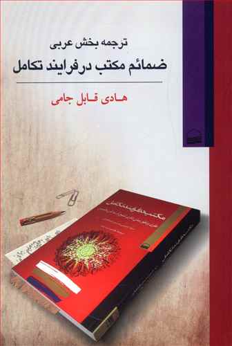 مکتب در فرایند تکامل