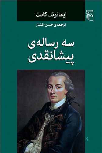سه رساله ی پیشانقدی