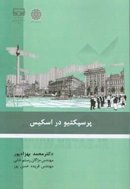 پرسپکتیو در اسکیس