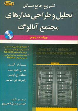 تشریح جامع مسائل تحلیل و طراحی مدارهای مجتمع آنالوگ