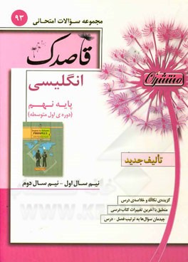 انگلیسی پایه نهم (دوره اول متوسطه)