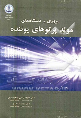 مروری بر دستگاه های مولد پرتوهای یوننده