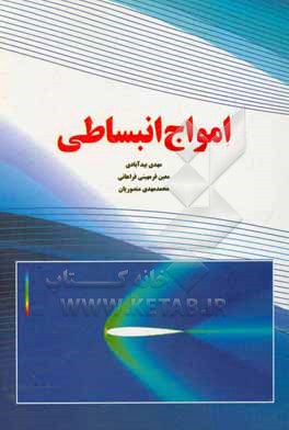 امواج انبساطی