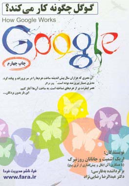 گوگل چگونه کار می کند؟