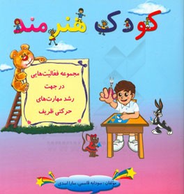 کودک هنرمند