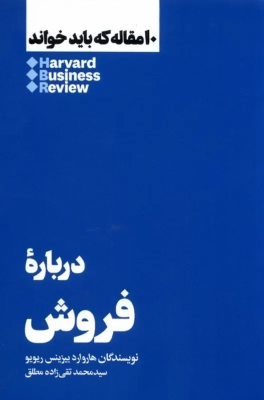 درباره ی فروش