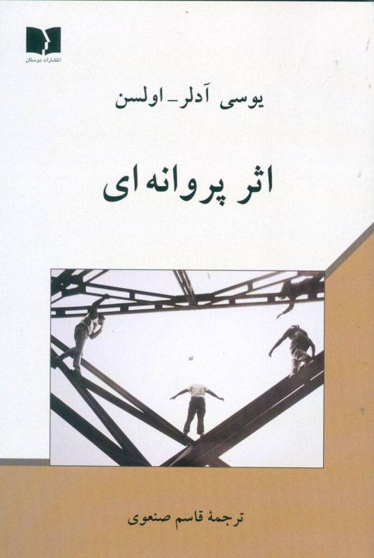 اثر پروانه ای