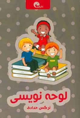 لوحه نویسی