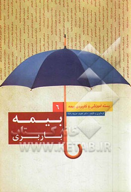 بیمه باربری