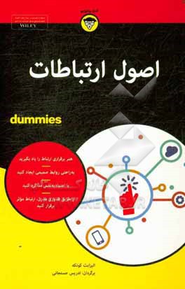 اصول ارتباطات For dummies