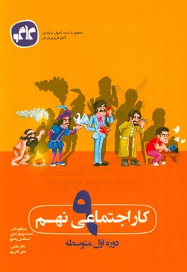 کار طلایی مطالعات اجتماعی پایه نهم (دوره اول متوسطه)