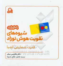 شیوه های تقویت هوش نوزاد 9 – 6 ماهه: قدرت شمارش اشیا