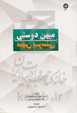 میهن دوستی یا میهن پرستی؟