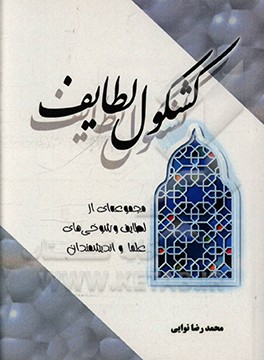 بهشتیان و دوزخیان: همراه با منزلگاههای انسان در قیامت