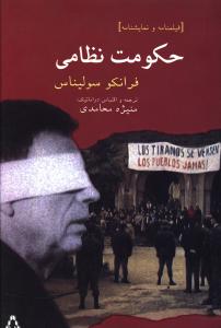 حکومت نظامی (فیلمنامه و نمایشنامه)