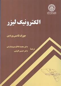 الکترونیک لیزر