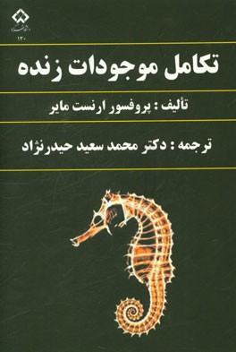 تکامل موجودات زنده