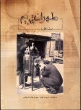 طهران قدیم: مشاغل