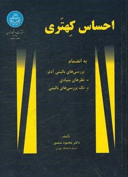 احساس کهتری: به انضمام بررسی های بالینی آدلر - نظرهای بنیادی - تک بررسی های بالینی