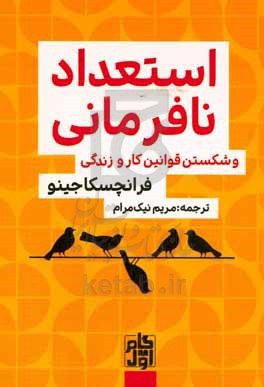 استعداد نافرمانی