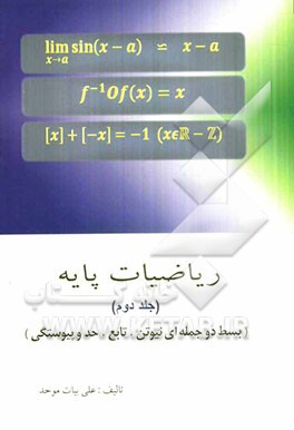 ریاضیات پایه