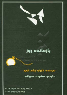 بازمانده روز