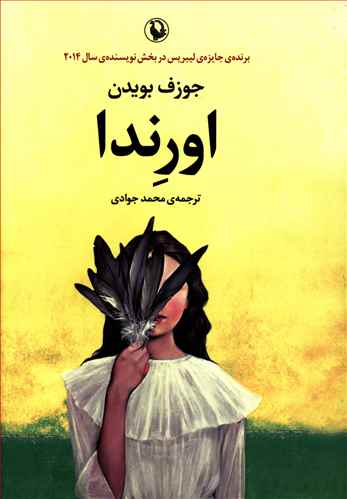 اورندا