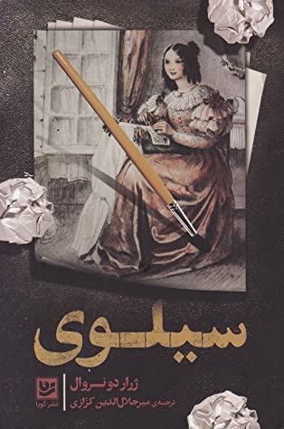 سیلوی