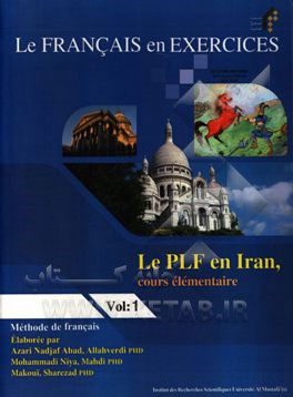 تمرین زبان فرانسه گفتگوئی = La Francais en exercices