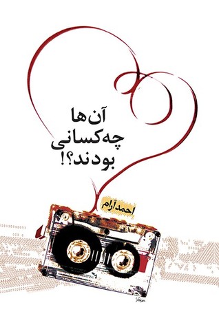 آن ها چه کسانی بودند؟