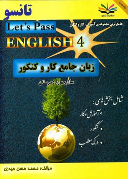 زبان جامع کار و کنکور: مخصوص دانش آموزان سال چهارم و داوطلبان کنکور = Let's pass English 1