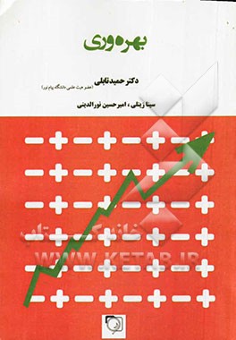 بهره وری