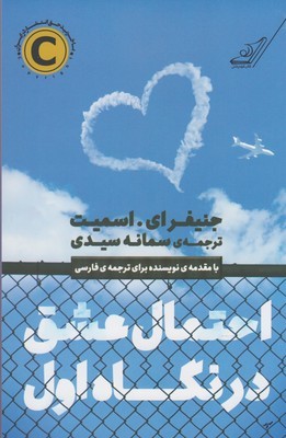 احتمال عشق در نگاه اول