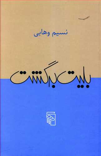 بلیت برگشت