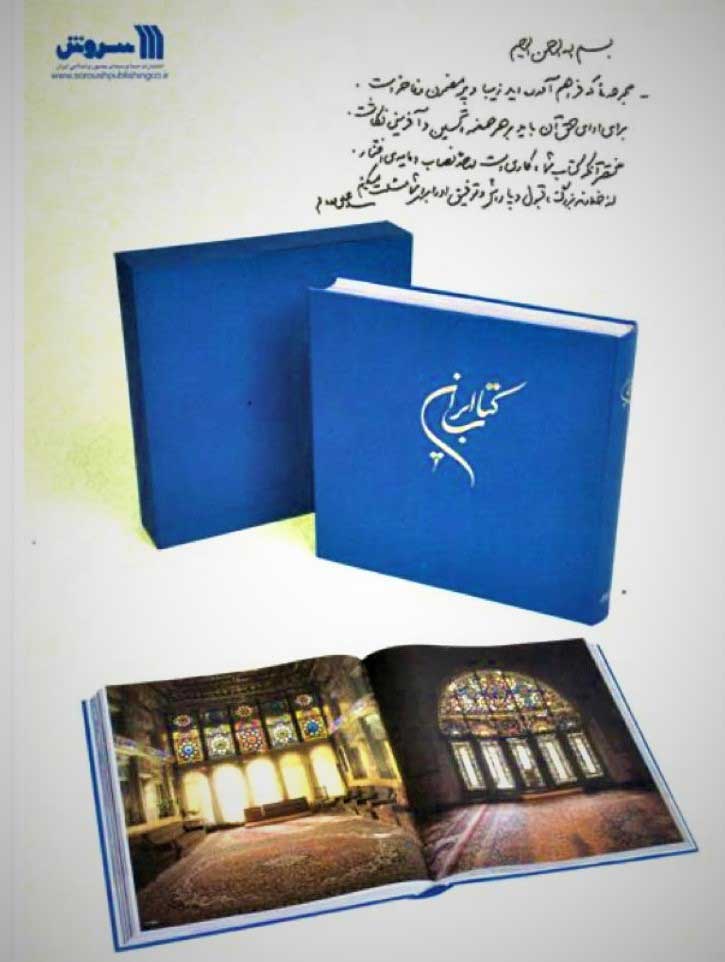 ایران (3جلدی)