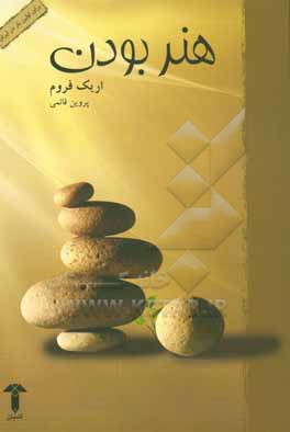 هنر بودن