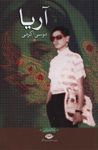 آریا