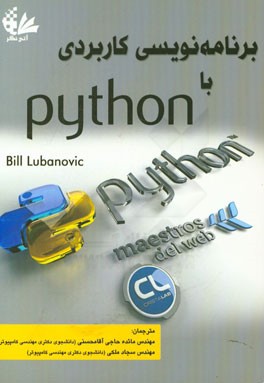 برنامه نویسی کاربردی با Python