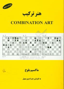 هنر ترکیب = Combination art