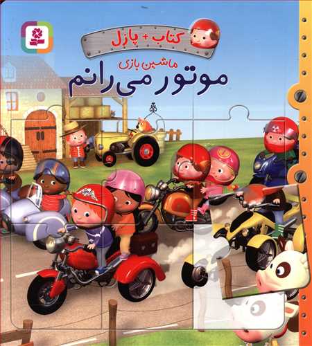 موتور می رانم