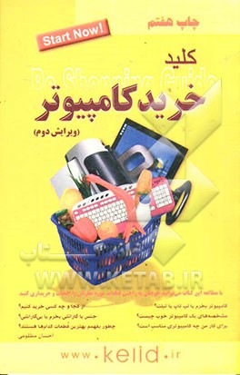 کلید خرید کامپیوتر