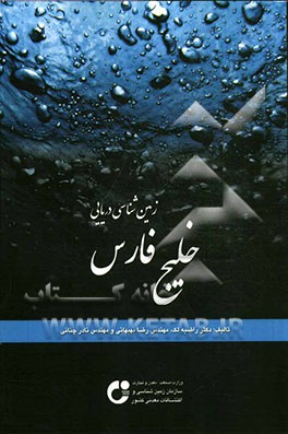 زمین شناسی دریایی خلیج فارس: رسوب شناسی